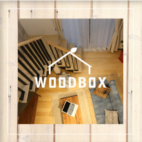 WOODBOXでつくる家のイメージ